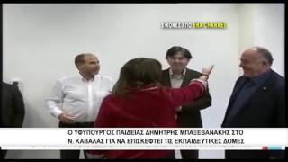 Ο Υφυπουργός Παιδείας Δημήτρης Μπαξεβανάκης στο Ν. Καβάλας για να επισκεφτεί τις εκπαιδευτικές δομές