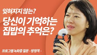 엄마가 해주신 그 밥맛의 추억, 엄마 집밥. 반찬들 잊혀지지 않아요 |반찬 |요리 |청국장 |보리밥 |추억 |행복