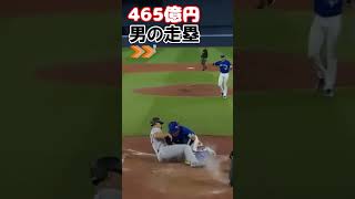 【ヤンキース】スタントン選手：465億円男の走塁 😮😮😮 #shorts