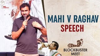 Mahi V Raghav Speech | Yatra Movie Blockbuster Meet | Mammootty | 70MM Entertainments