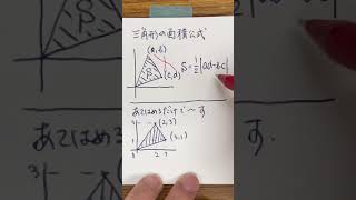 【15秒ゼミ】図形と方程式　三角形の面積　ただの公式ですが…　数学Ⅱ