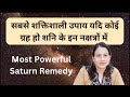 Most Powerful Saturn  Remedy For Planets in these Nakshatras |    #saturn #shani  | Richa Luthra