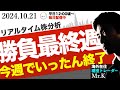 【今週で終了】大統領選挙前の最後の勝負。今週は、追加より利確優先。今やるべきことは◯◯！