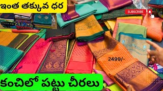 కంచి లో ఎన్ని రకాల చీరలు😲😱 High quality కంచి పట్టు (vlog) #kanchi