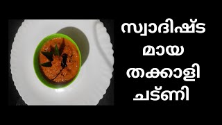 ചപ്പാത്തി ഇഡ്ഡലി ദോശക്ക്‌ ഈ തക്കാളിചട്ണി