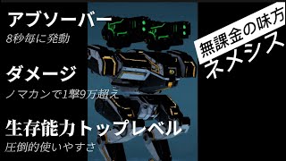 [war robots ]初心者〜中級者向けの化け物みたいな機体