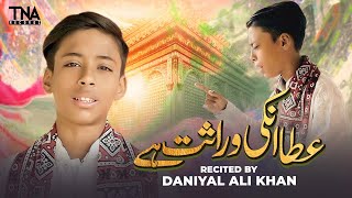 New Qawwali 2023 - Ata In Ki Virasat Hai by Daniyal Ali Khan - @tnarecords