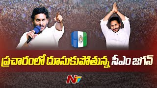 CM Jagan To Campaign In Bobbili, Payakaraopeta, Eluru | Ntv