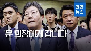 사보임 팩스 접수되자 유승민계 극력 반발…\