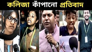 কোটা আন্দোলনের কলিজা কাপাঁনো প্রতিবাদী ভিডিও  Quota Movement Overnight Viral Quota Andolon Video