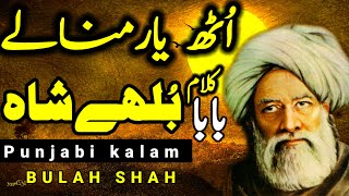 Auth Yar Mana La Laka Sir De Baze | Punjabi Kalam by Baba Bulleh Shah | New kalam 2024 Punjabi kalam