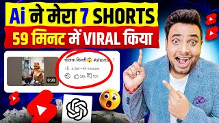 Ai से करो SHORTS में 0 Views की Problem खत्म🥳 | Shorts 0 views problem | Shorts Views Freeze Problem