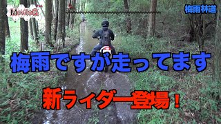 新ライダー登場！梅雨のツーリング！　第１話