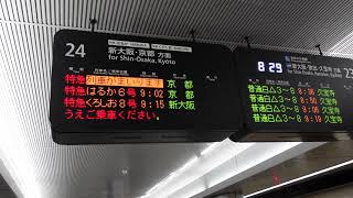 【㊗大阪駅地下ホーム開業・うめきた】281系+271系特急はるか4号京都行到着～発車＆接近放送+メロディ～発車放送＆発車メロディ（大阪駅24番のりば）