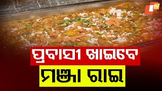 Odia Delicacies Prepared for NRIs at Pravasi Bharatiya Convention in Bhubaneswar