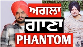 Next Song Phantom | Sidhu Moose Wala | Intense Music | Teji Sandhu Films | Punjab hub | New Song