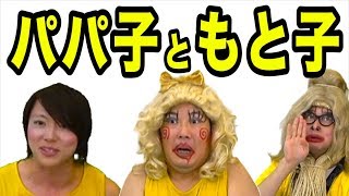 プリ姫 パパ子とにらめっこ対決 ひめちゃんとおうくんと遊んだ 再 ねばねばtv Nebaarukun