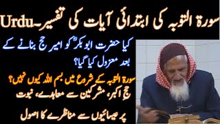 Surah Tauba -Hazrat Abu Bakr -Hajj- Christian- Molana Ishaq