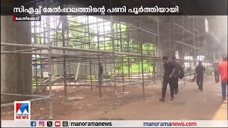 കോഴിക്കോട് സിഎച്ച് മേല്‍പ്പാലം; ആശങ്കയൊഴിയാതെ വ്യാപാരികള്‍|Kozhikode  | Bridge