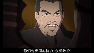 动画版 《三国演义》第39集 火烧连营