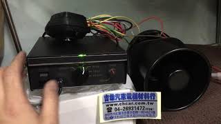 大肚王田汽車用品店 100w 電子警報喊話器