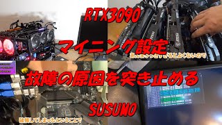 RTX3090【マイニングマシン自作】＃BTC＃ビットコインを作る＃メタバース＃仮想空間