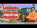 New Konkani Songs 2024 - SANGOLDA GHORAM MODLIM - By Edwin D’Costa LATEST NEW NEWS