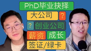 74. 大公司 vs. Startup，你会怎么选？(嘉宾：Ning Zheng 宁政)