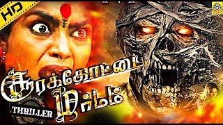 Tamil Super Hit Movie | Soorakottai Marmam Full Movie | Online Tamil Movies@TamilEvergreenMovies