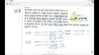 6-1 최상위수학 106쪽 8, 9번 [HIGH LEVEL]