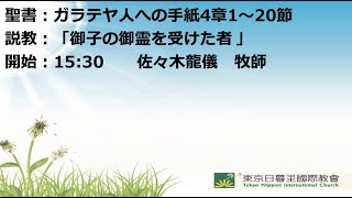 2022年8月14日　東京日暮里国際教会　日本語礼拝