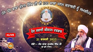 🔴 LIVE | RAIN SABAI KIRTAN DARBAR | 21 FEB 2025 | HOSHIARPUR