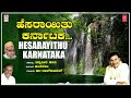 Hesarayithu Karnataka | Dr. Rajkumar | Hamsalekha | Channveera Kanavi | Kannada Geethegalu|Folk Song