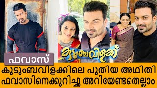 Kudumbavilakku Serial Actor Fawaz Zayani Smabath New Actor || Asianet ||Kudumbavilakku