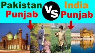 پاکستان پنجاب vs انڈین پنجاب || Pakistan Punjab vs Indian Punjab