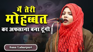 Sana Laharpuri | All India Mushaira And Kavi Sammelan | Sadarpur | Mahmudabad | Sitapur | 2024