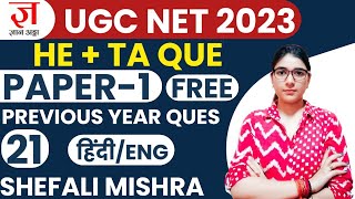 UGC NET 2023 I 100% Most Expected Que of Paper 1 by Shefali Mishra I UGC NET JRF I PS 21