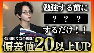 【偏差値爆上げ】現役医師が灘高時代から今も続けてる勉強法を公開【再現性アリ】