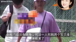 何洁带一双儿女参加学校活动满脸愁容，肚子大得像怀了4胎