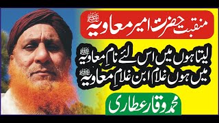 Manqabat Ameer Moavia | Radi Allah Aun Ho | Qadri Attari Razvi | Waqar Attari