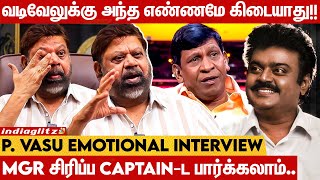 இந்த Memes-க்குலாம்  முன்னாடியே அவர் நிறைய அவமானம் பாத்துட்டாரு! - P. Vasu Interview | Vijayakanth