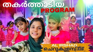 ആരും കണ്ടിരുന്നു പോവും  Annuval day program 2K 2025 🙌💓@Sherihansaheer259#annualday#school