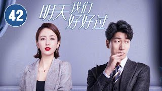 《Good Every Day》EP42 (Tong Liya,Zhang Liang)