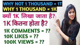 1k in English/1k in hindi/ what is the meaning of 1k/ 1k कितना होता है/क्यों 1000 को  1k लिखा जाता ह