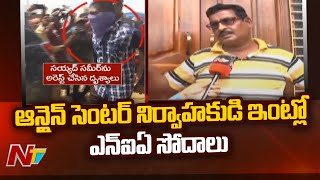 NIA Raids Residence of Online Centre Owner in Nizamabad | Ntv