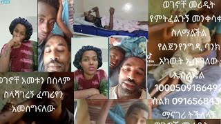 ሴቶች ባሎቻችሁ የመሬትም ይሁን የቤት ውክልና ሰጥቷችሁ ዛሬ ውክልና ተሳቶኛል ምን ዓመት አለሽ ብለሽ የምትመልቂያለሽ መፍራት ወይኔ ፈጣሪሽን መፍራት አለብሽ