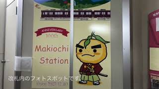 阪急箕面線〜駅スタンプと牧落駅100周年イベント