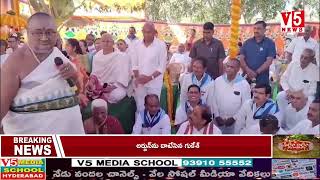 Bhagwan Sathya Sai Baba Centenary Celebrations at Sri Sathya Sai Vedic School Premises | V5 News