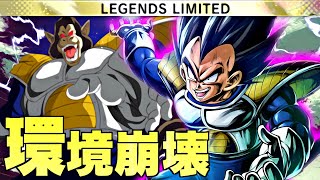 【Dragon Ball Legends】 We have the power to destroy PvP! LF GREAT APE VEGETA!