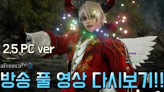 2018/02/05 Tekken 7 FR Knee's Stream PC ver